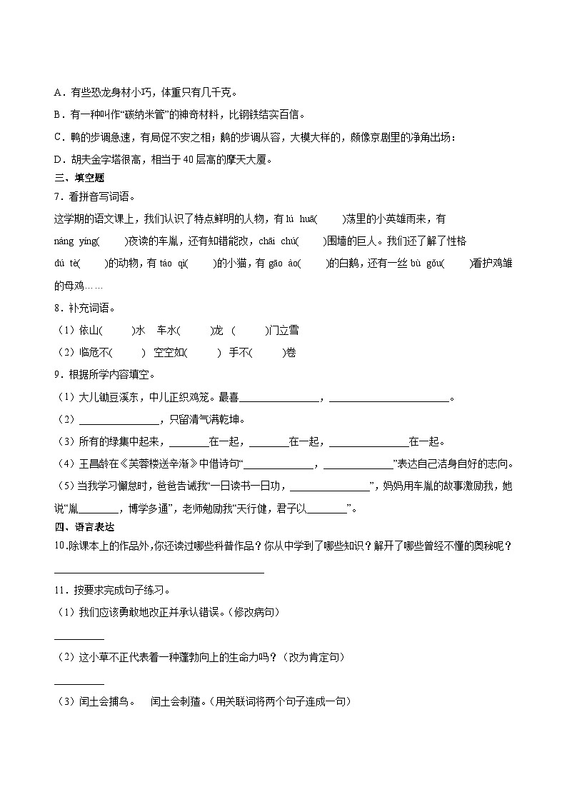 语文部编版4年级下册期末测试AB卷·A卷第3页