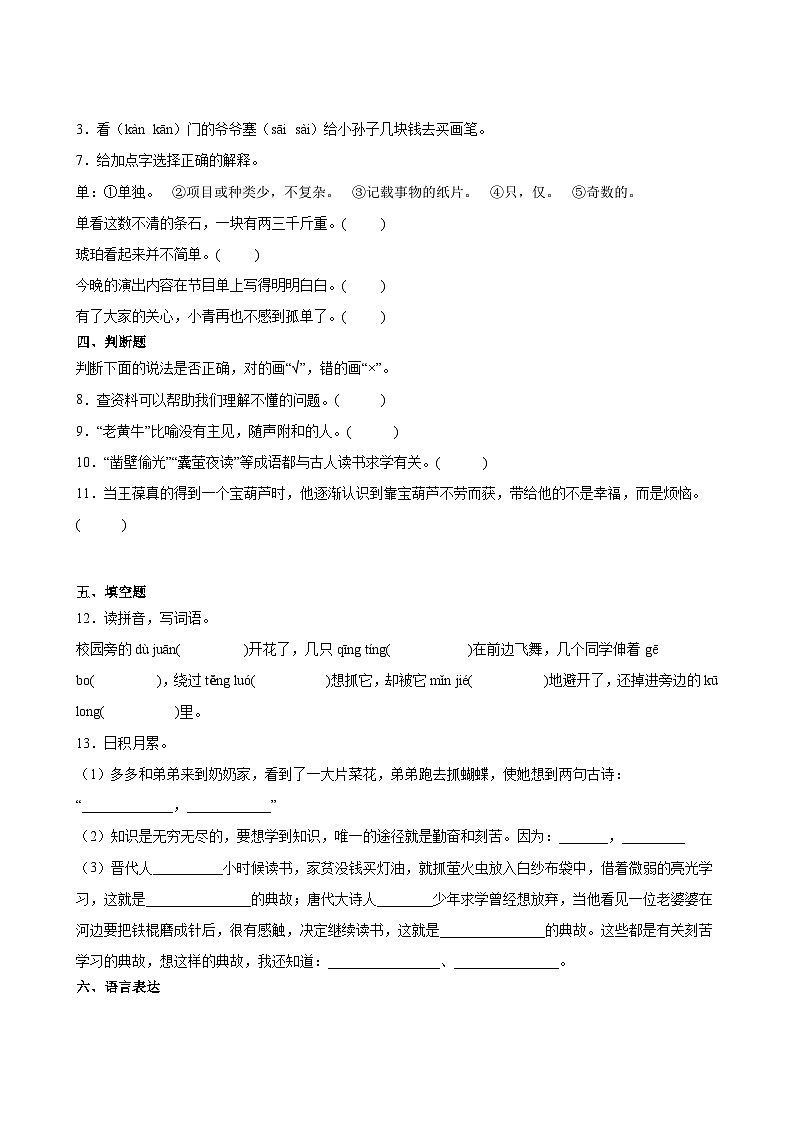 语文部编版4年级下册期末测试AB卷·B卷(1)第3页