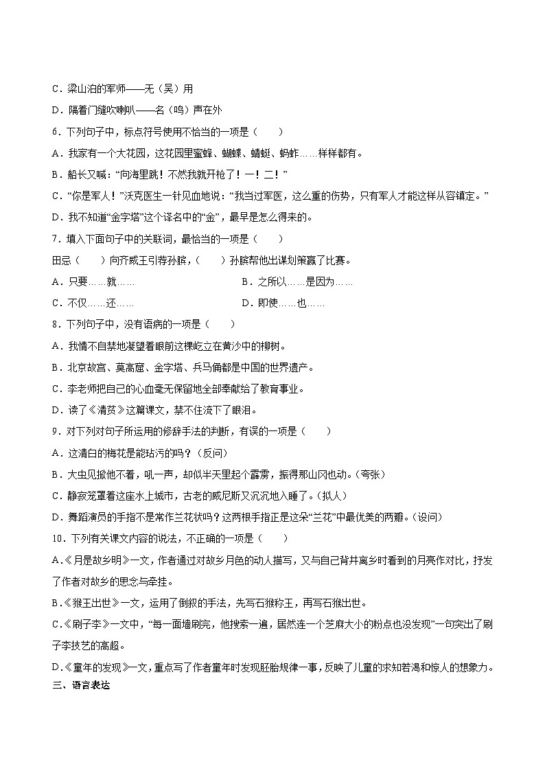 语文部编版5年级下册期末测试AB卷·B卷03