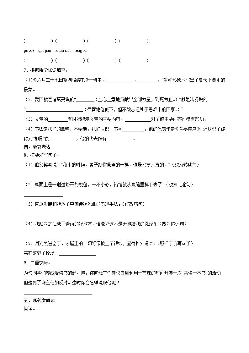 语文部编版6年级下期末测试AB卷·A卷03