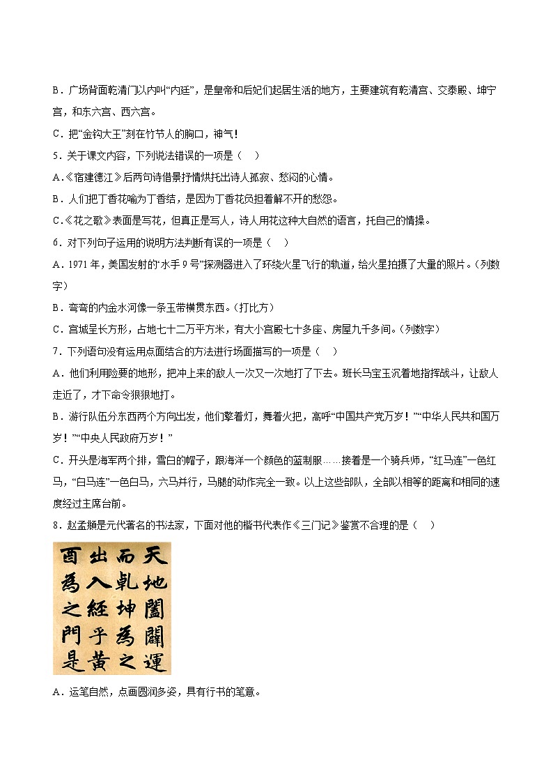 语文部编版6年级下期末测试AB卷·B卷(1)第3页