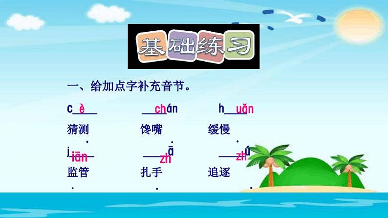 三年级上册语文课件23.带刺的朋友(课后练习)人教部编版02