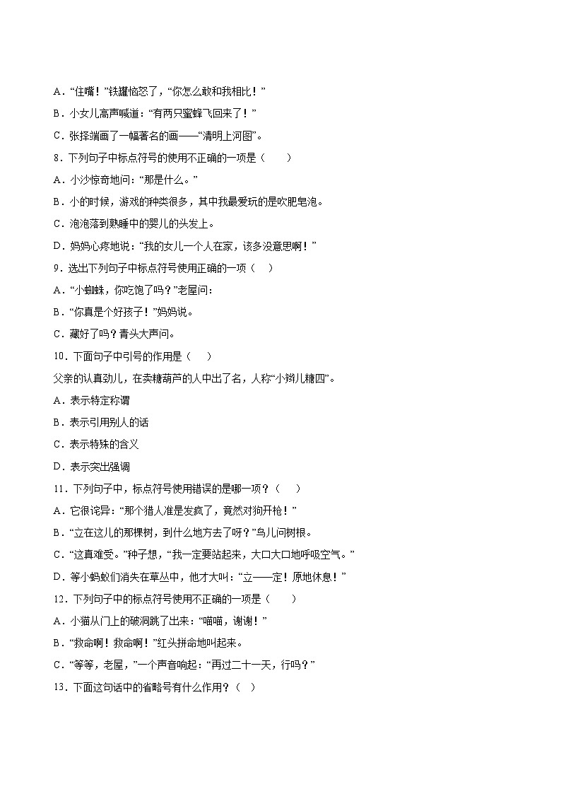 语文部编版3年级下册期末复习专题卷 03句子排序与标点03