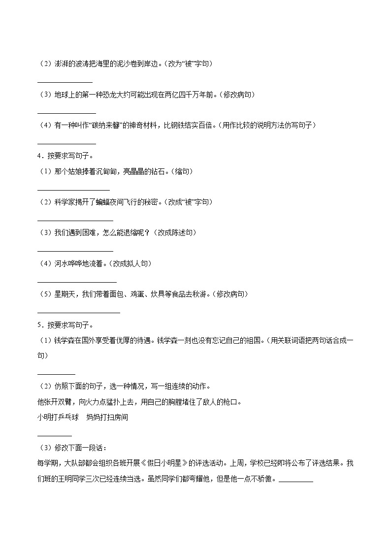 语文部编版4年级下册期末复习专题卷 01句式转换第3页