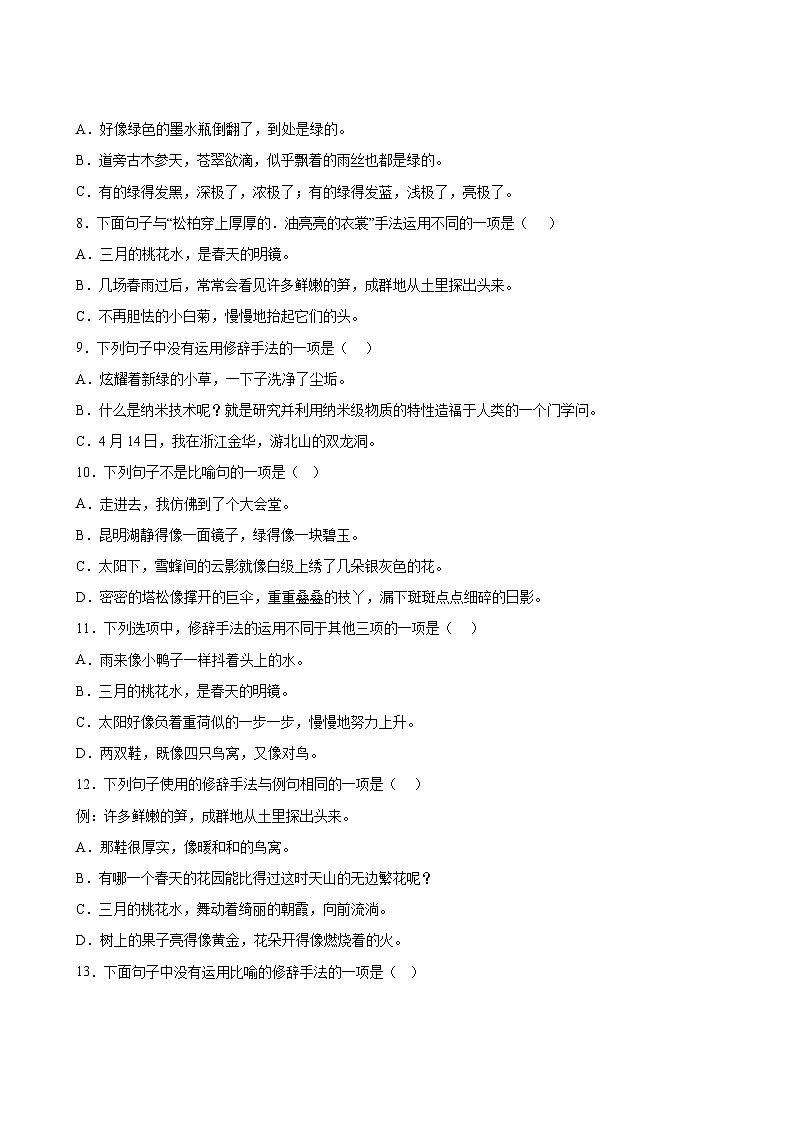 语文部编版4年级下册期末复习专题卷 02病句与修辞第3页