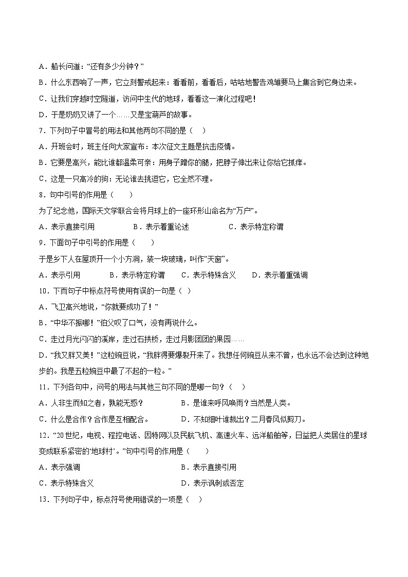 语文部编版4年级下册期末复习专题卷 03句子排序与标点第3页