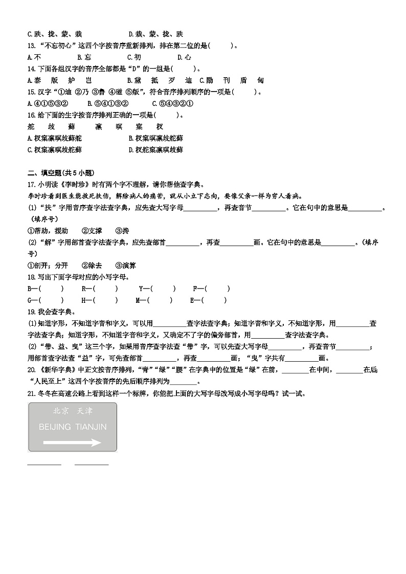 2023小升初专题练习《汉语拼音字母表》第2页