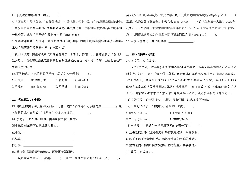 2023小升初专项练习《地名人名拼写规则》第2页