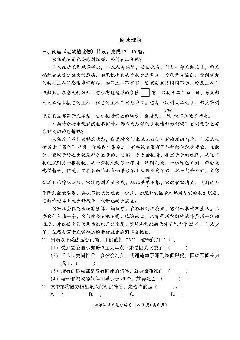 福建省福州市闽清县2022-2023学年四年级下学期期中练习语文试卷03