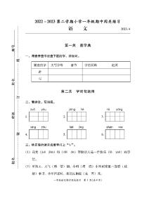 福建省福州市闽清县2022-2023学年一年级下学期期中练习语文试卷