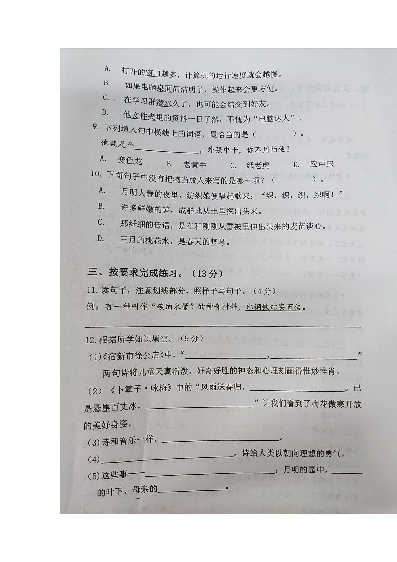 福建省福州市马尾区2022-2023学年四年级下学期期中适应性练习语文试卷第2页