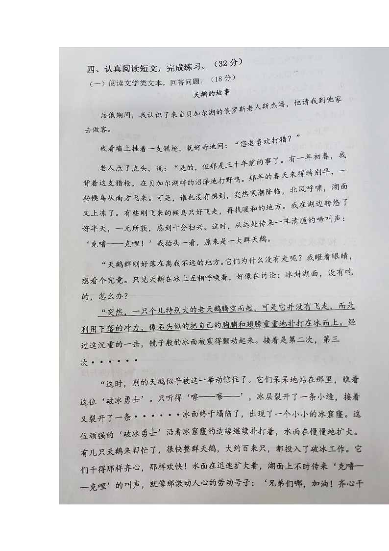 福建省福州市马尾区2022-2023学年四年级下学期期中适应性练习语文试卷第3页