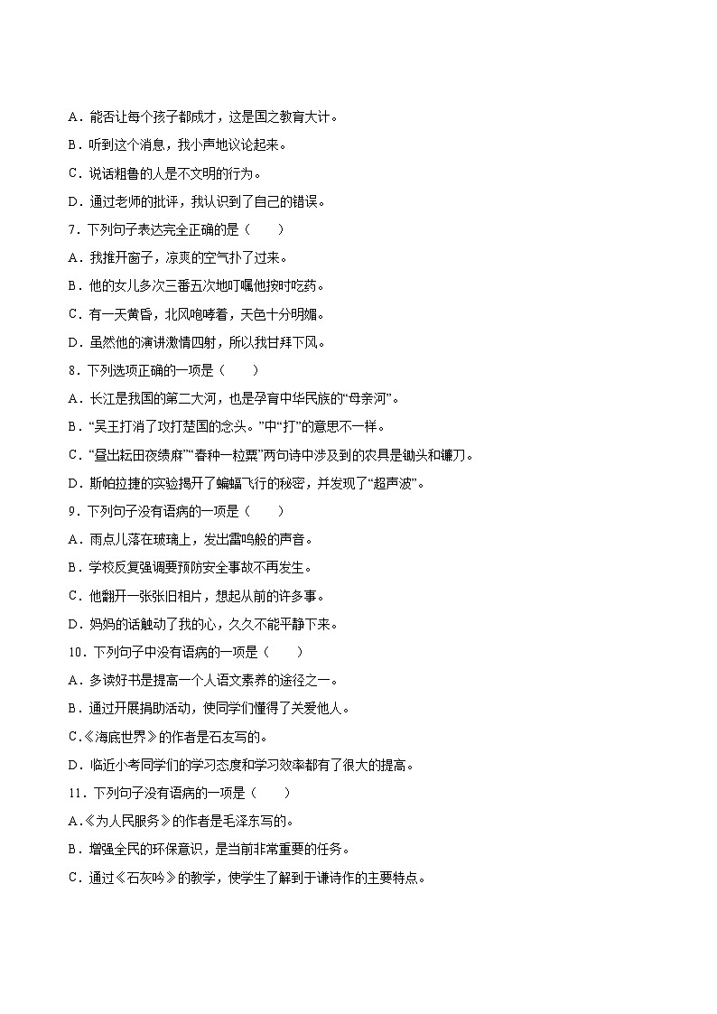 语文部编版6年级下期末复习专题卷 02病句与修辞03