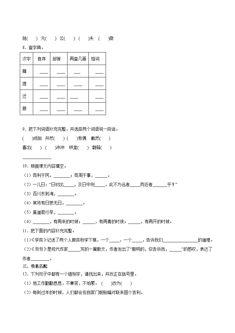 小升初语文押题密卷0103
