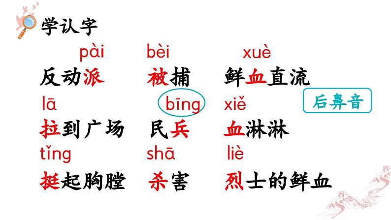 二年级上册课文18课《刘胡兰》课件PPT第5页