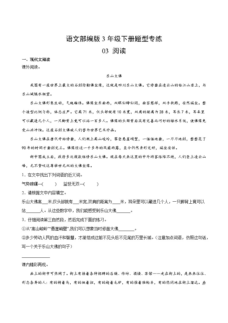 语文部编版3年级下册题型专练03 阅读第2页