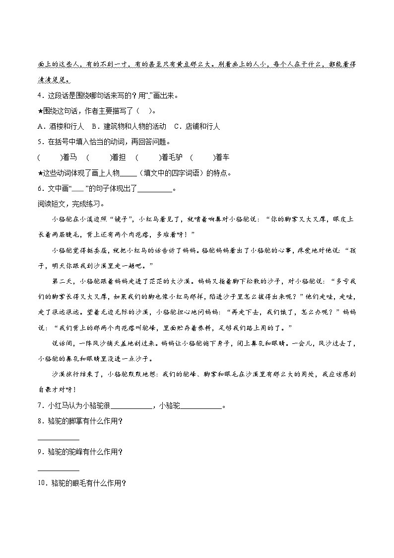 语文部编版3年级下册题型专练03 阅读第3页
