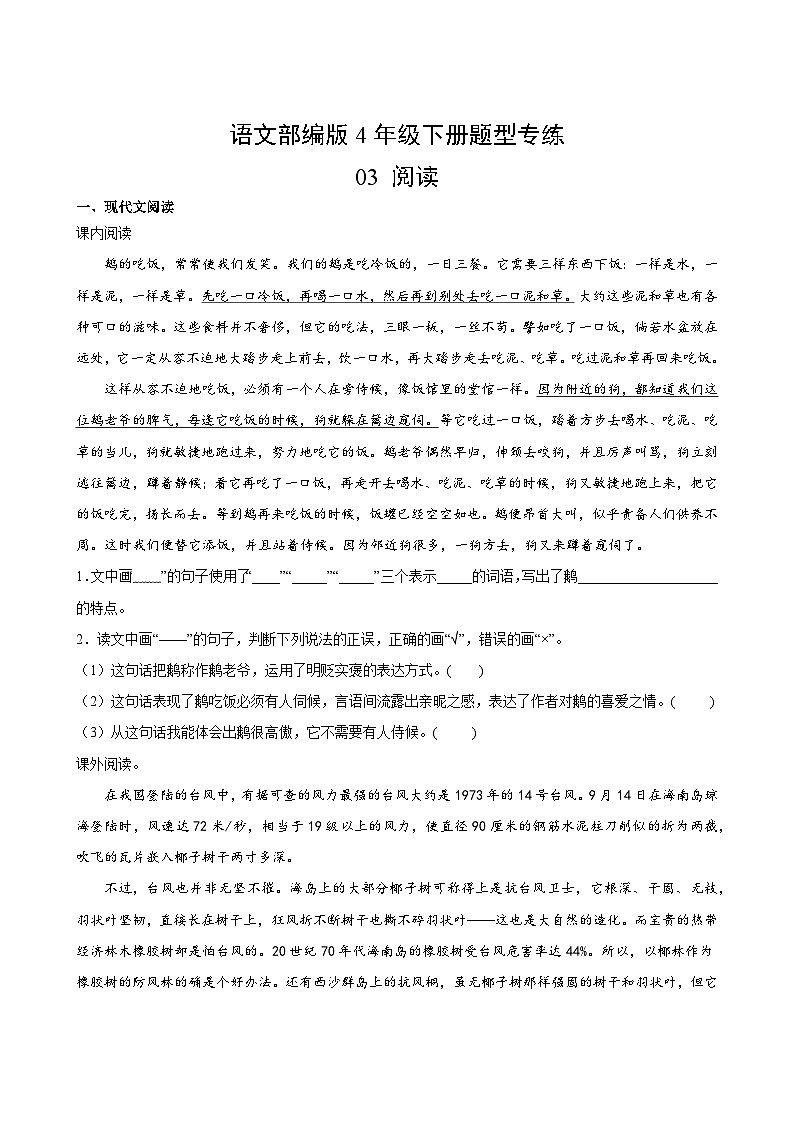 语文部编版4年级下册题型专练03 阅读02