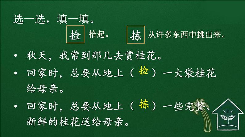 3 桂花雨 课件-部编版语文五年级上册第7页