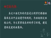 口语交际：制定班级公约 课件-部编版语文五年级上册