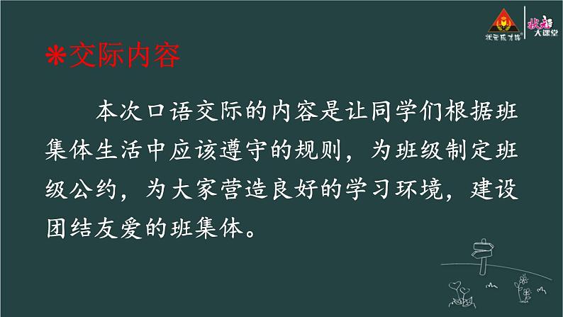 口语交际：制定班级公约 课件-部编版语文五年级上册02