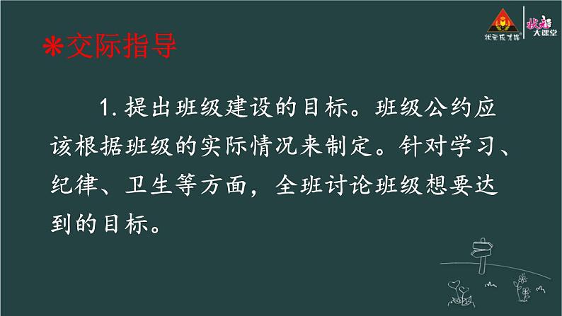 口语交际：制定班级公约 课件-部编版语文五年级上册03