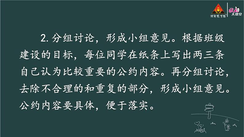 口语交际：制定班级公约 课件-部编版语文五年级上册04