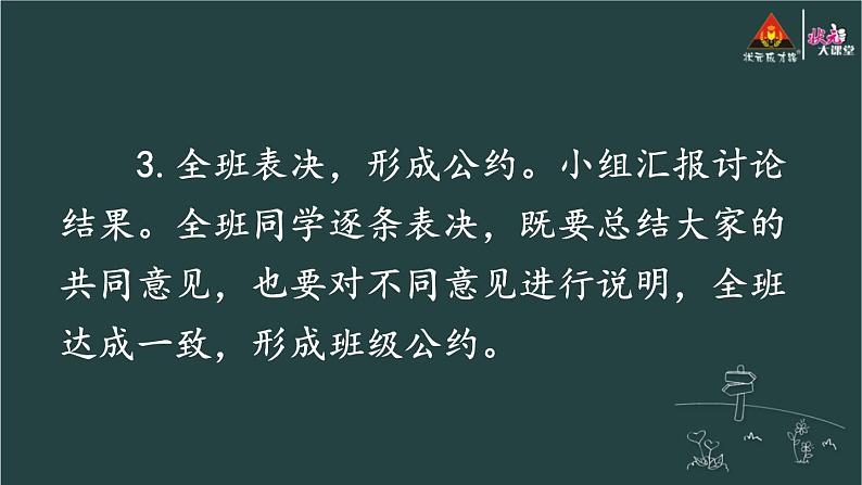 口语交际：制定班级公约 课件-部编版语文五年级上册05