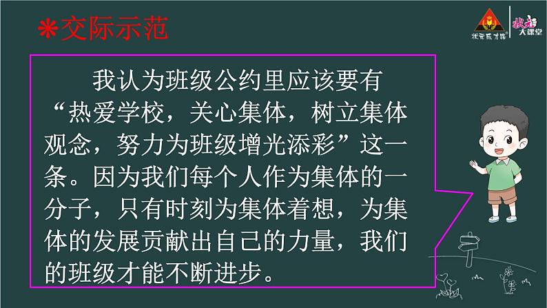 口语交际：制定班级公约 课件-部编版语文五年级上册06