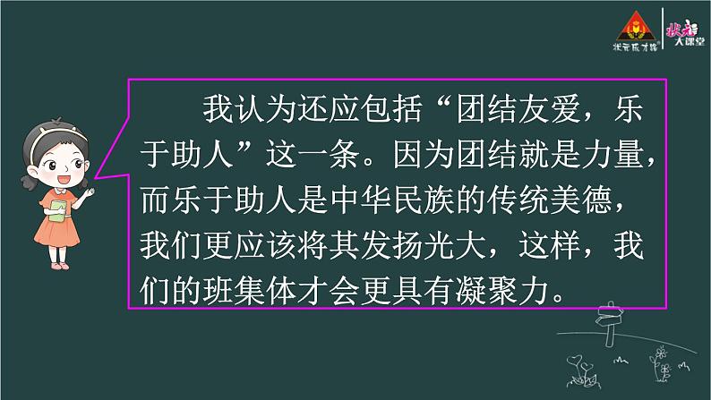 口语交际：制定班级公约 课件-部编版语文五年级上册07