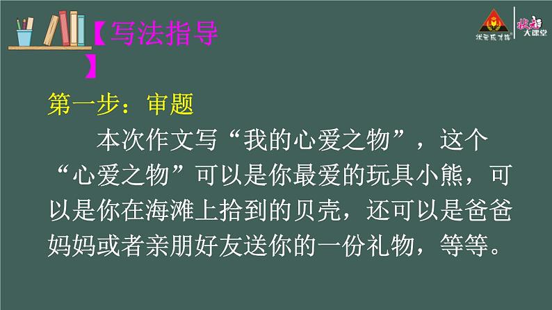 习作：我的心爱之物 课件-部编版语文五年级上册03