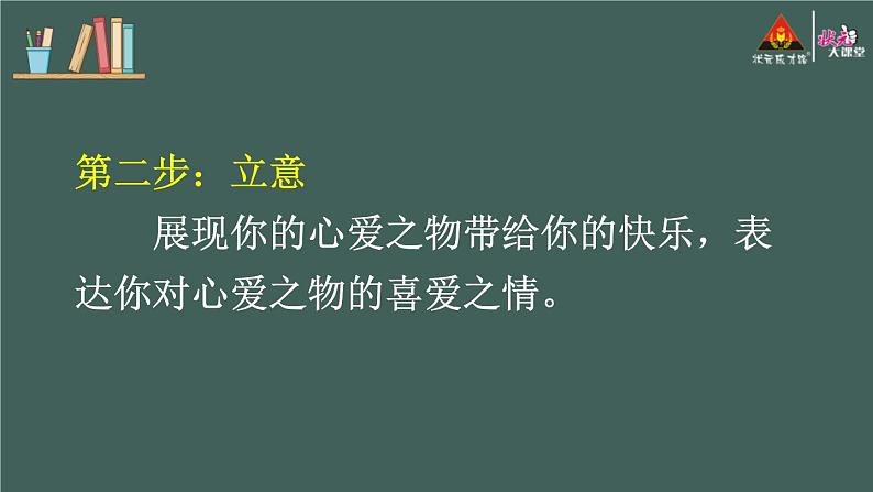 习作：我的心爱之物 课件-部编版语文五年级上册04