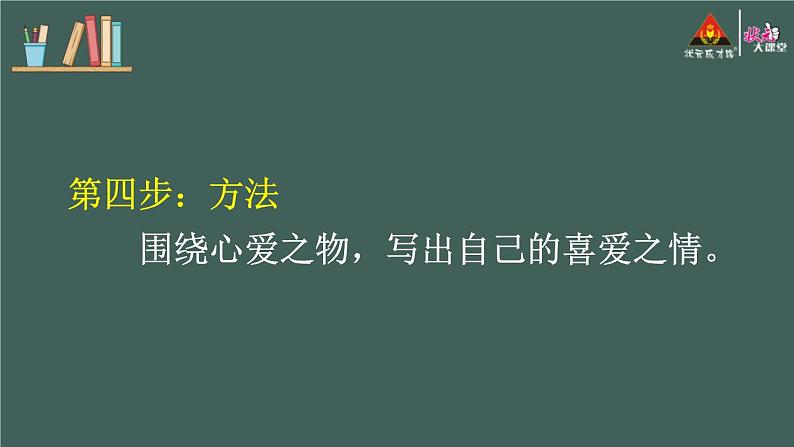 习作：我的心爱之物 课件-部编版语文五年级上册07