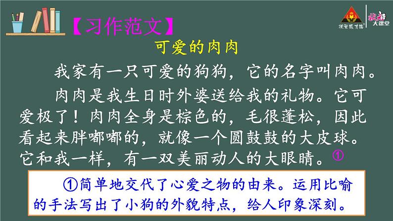 习作：我的心爱之物 课件-部编版语文五年级上册08