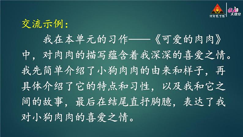 语文园地一 课件-部编版语文五年级上册04