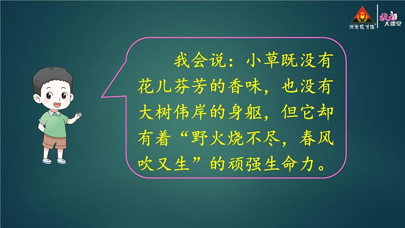 语文园地一 课件-部编版语文五年级上册08