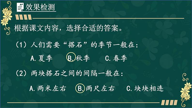 5 搭石 课件-部编版语文五年级上册04