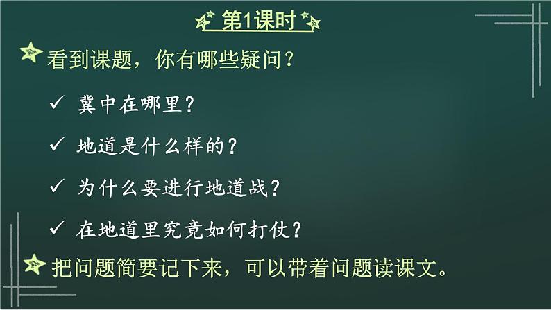 8 冀中的地道战 课件-部编版语文五年级上册02