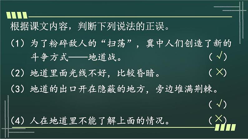 8 冀中的地道战 课件-部编版语文五年级上册04