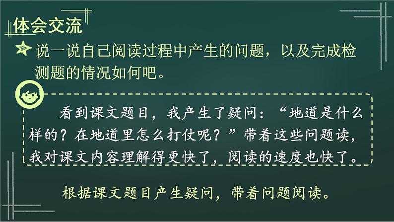 8 冀中的地道战 课件-部编版语文五年级上册05