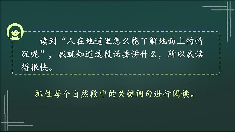 8 冀中的地道战 课件-部编版语文五年级上册06