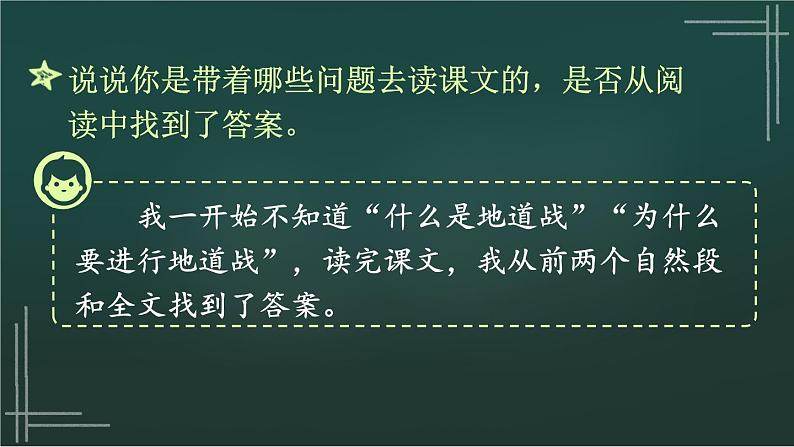 8 冀中的地道战 课件-部编版语文五年级上册07