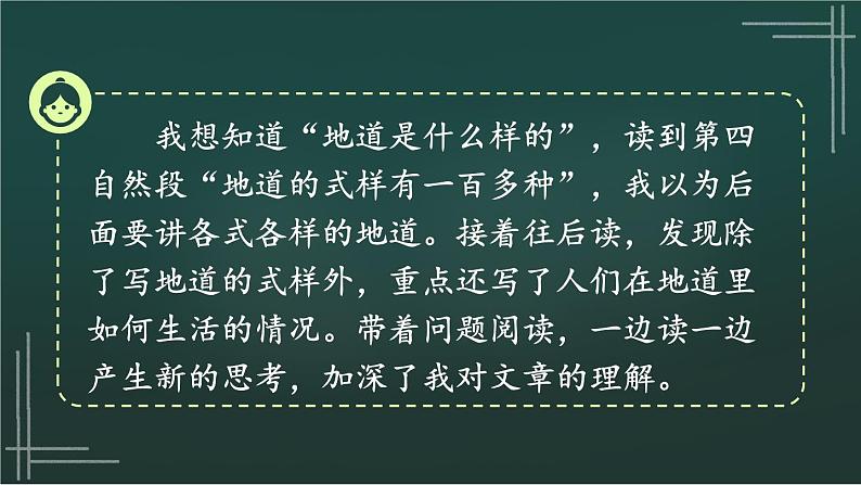 8 冀中的地道战 课件-部编版语文五年级上册08