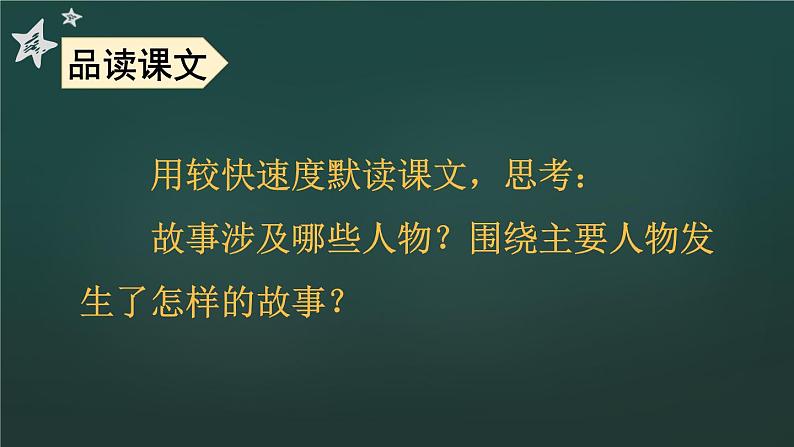 9 猎人海力布 课件-部编版语文五年级上册03