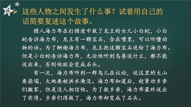 9 猎人海力布 课件-部编版语文五年级上册05