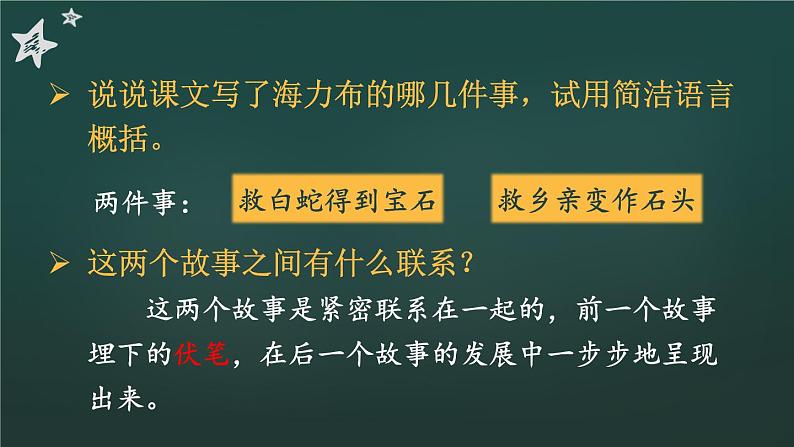 9 猎人海力布 课件-部编版语文五年级上册07