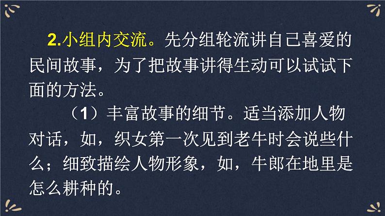 口语交际：讲民间故事 课件-部编版语文五年级上册04