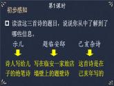 12 古诗三首 课件