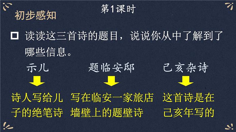 12 古诗三首 课件02