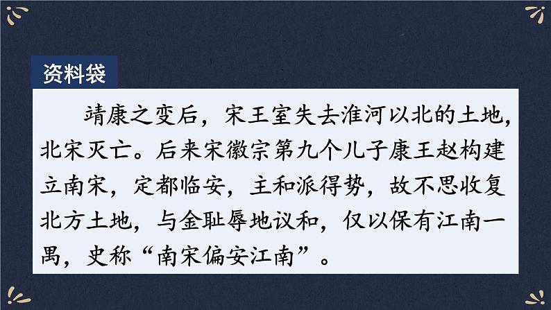 12 古诗三首 课件07